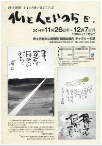 2014.11.26 増田洲明　おわび紙と書きことば